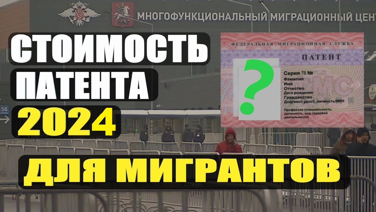 Патент в москве 2024 сколько. Патент 2021. 2021 Год патент для мигрантов. Стоимость патента. Патент для таджиков в 2022.